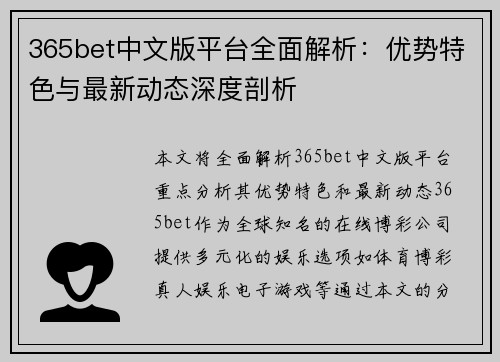 365bet中文版平台全面解析：优势特色与最新动态深度剖析