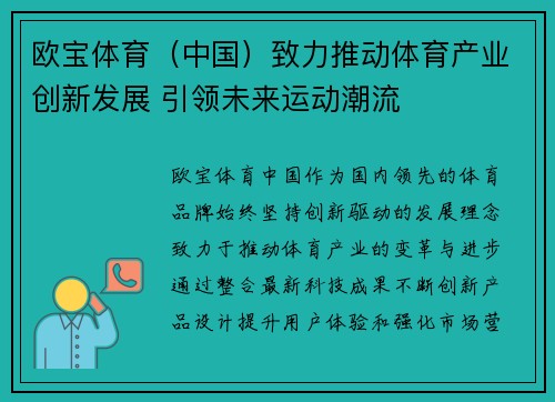 欧宝体育（中国）致力推动体育产业创新发展 引领未来运动潮流