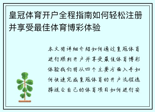 皇冠体育开户全程指南如何轻松注册并享受最佳体育博彩体验
