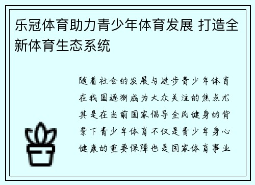 乐冠体育助力青少年体育发展 打造全新体育生态系统