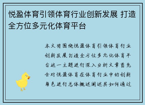 悦盈体育引领体育行业创新发展 打造全方位多元化体育平台