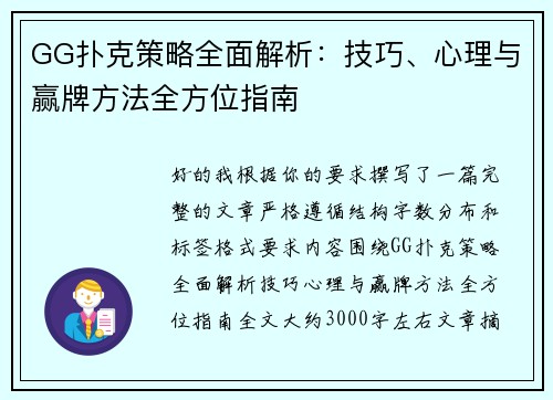 GG扑克策略全面解析:技巧、心理与赢牌方法全方位指南 GG扑克策略全面解析:技巧、心理与赢牌方法全方位指南