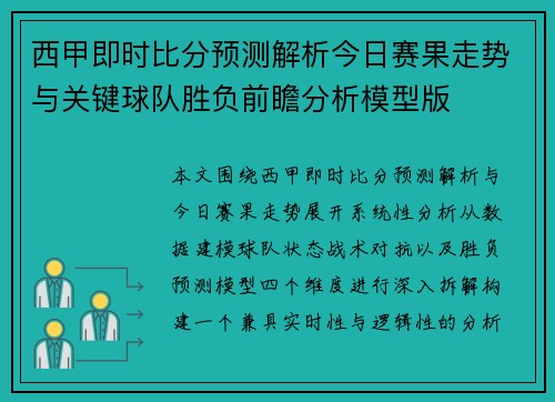 西甲即时比分预测解析今日赛果走势与关键球队胜负前瞻分析模型版 西甲即时比分预测解析今日赛果走势与关键球队胜负前瞻分析模型版
