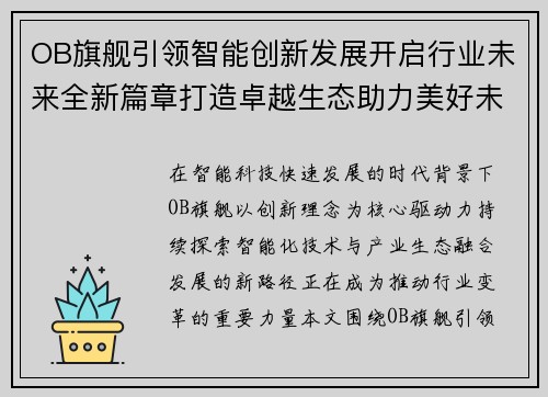 OB旗舰引领智能创新发展开启行业未来全新篇章打造卓越生态助力美好未来
