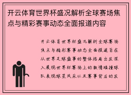 开云体育世界杯盛况解析全球赛场焦点与精彩赛事动态全面报道内容 开云体育世界杯盛况解析全球赛场焦点与精彩赛事动态全面报道内容